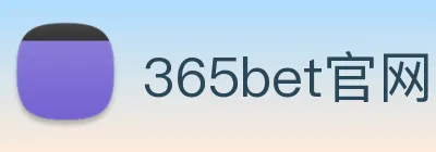 365bet官网 logo